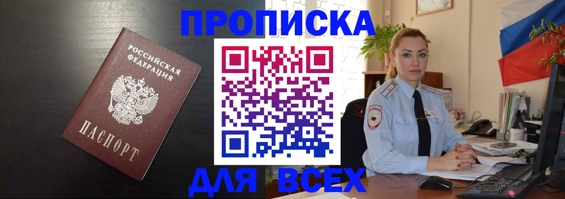 прописка для работы в Северной Осетии
